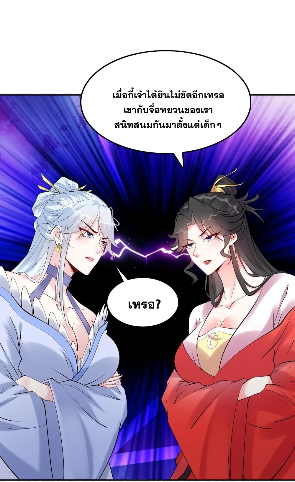 อ่านการ์ตูน This Villain Has a Little Conscience, But Not Much! 118 ภาพที่ 2