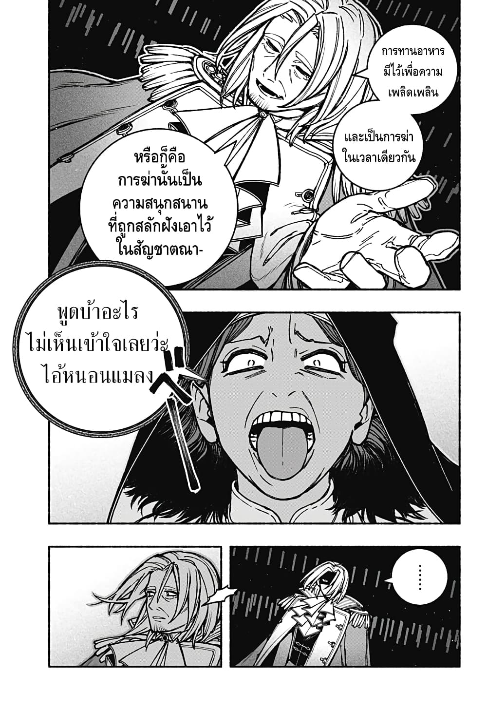 อ่านการ์ตูน Exorcist wa Otosenai 26 ภาพที่ 9