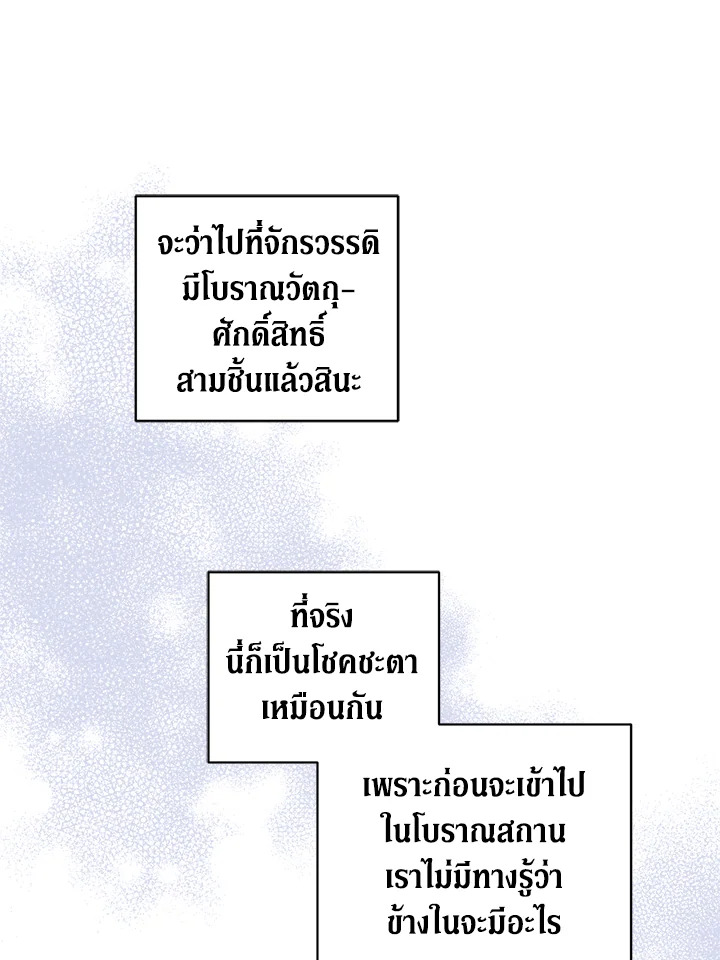 อ่านการ์ตูน Please Give Me the Pacifier 63 ภาพที่ 80