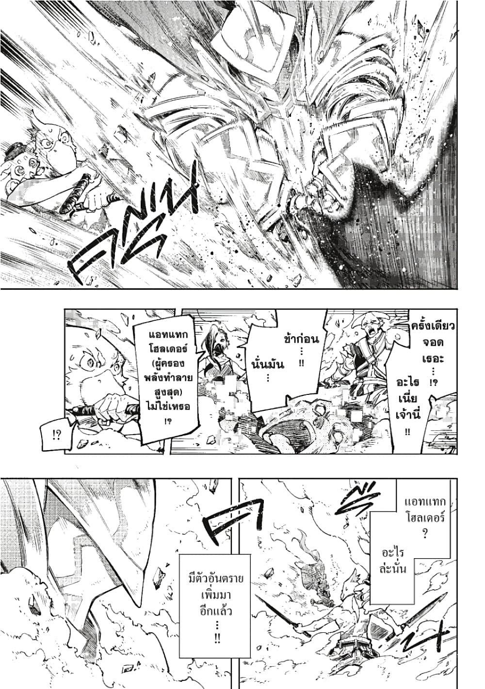 อ่านการ์ตูน Shangri-La Frontier 12 ภาพที่ 4