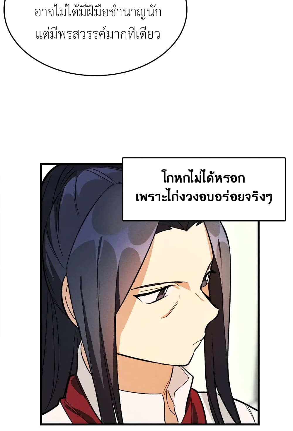 อ่านการ์ตูน The Young Lady Is a Royal Chef 19 ภาพที่ 54