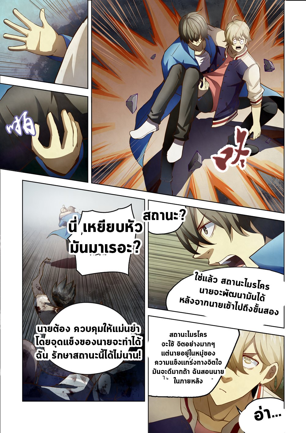 อ่านการ์ตูน The Last Human 151 ภาพที่ 10