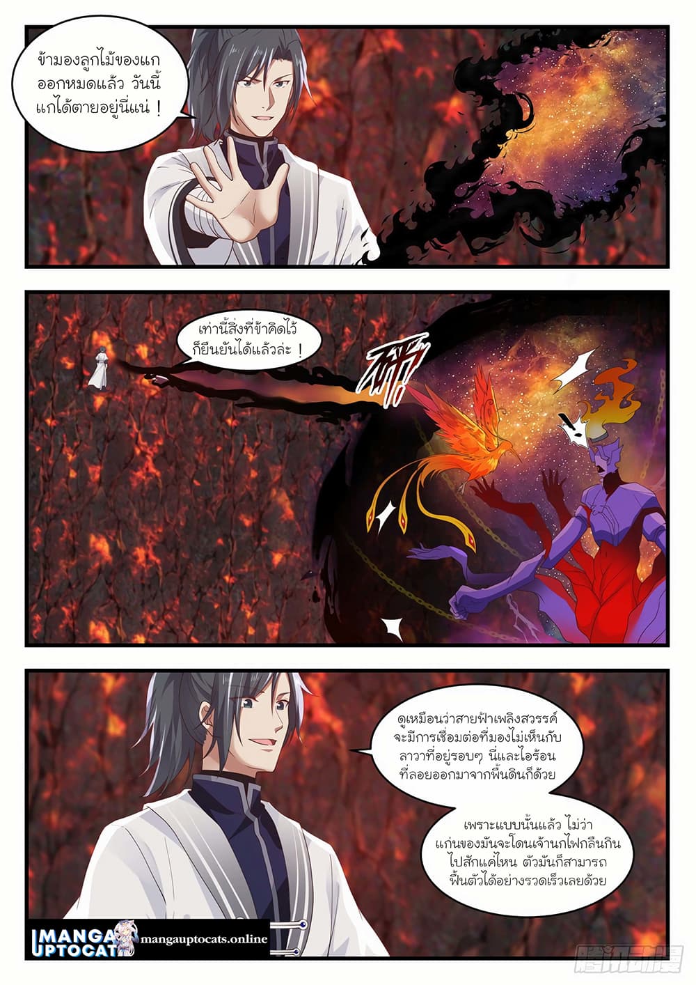 อ่านการ์ตูน Martial Peak 1413 ภาพที่ 10