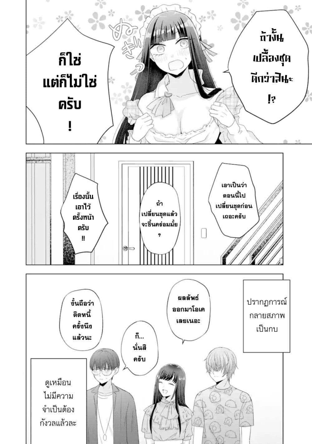 อ่านการ์ตูน Nanjou-san wa Boku ni Dakaretai 9 ภาพที่ 52