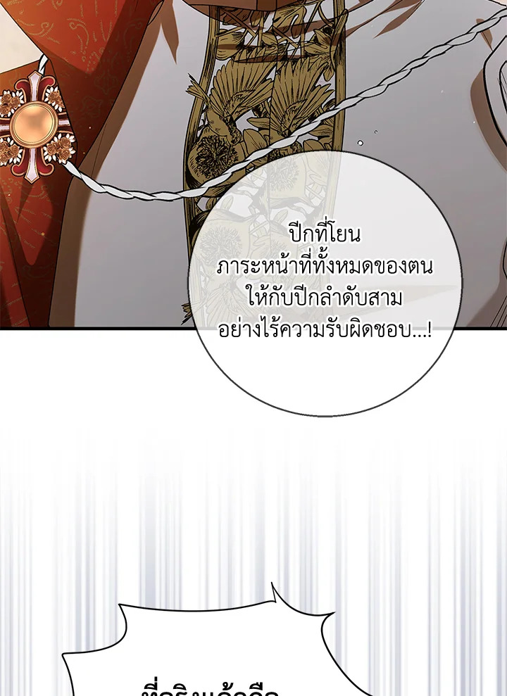 อ่านการ์ตูน A Way to Protect the Lovable You 76 ภาพที่ 4