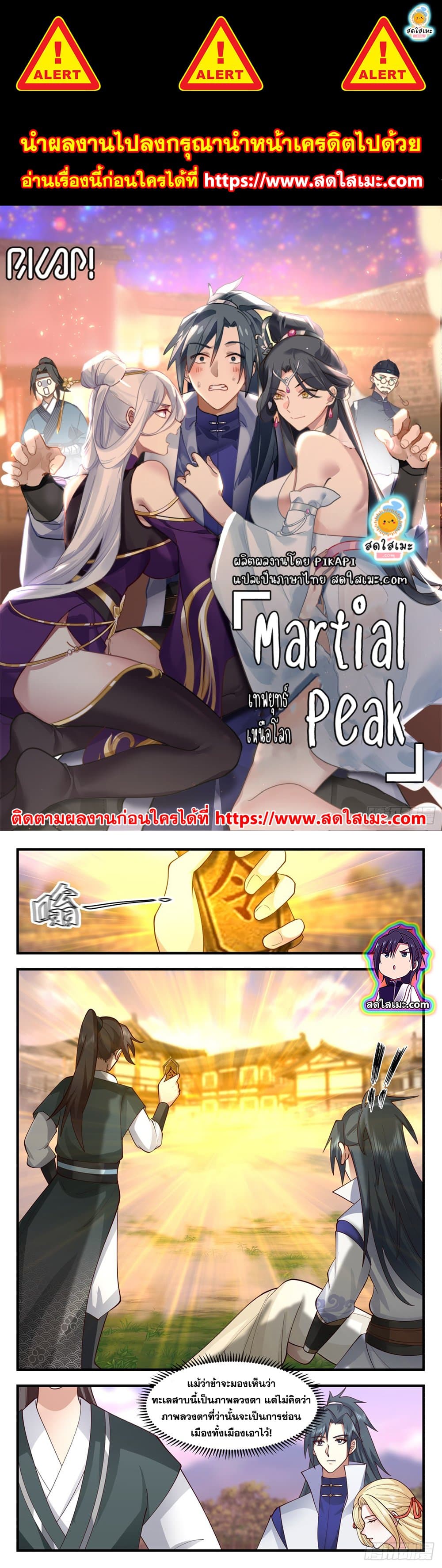 อ่านการ์ตูน Martial Peak 2743 ภาพที่ 1