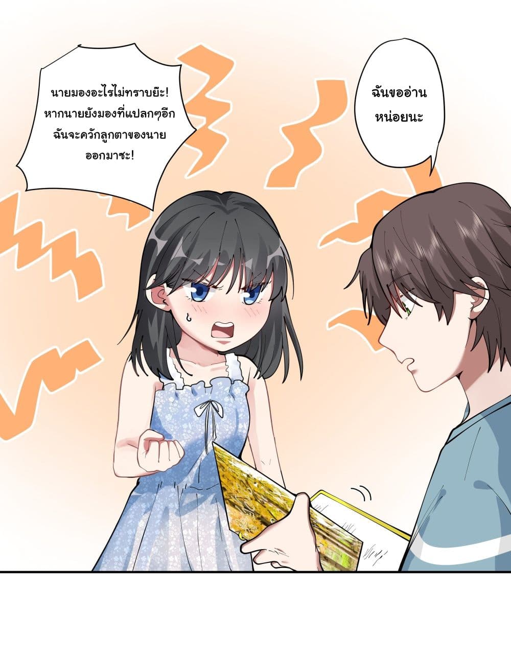 อ่านการ์ตูน I Really Don’t Want to be Reborn 3 ภาพที่ 14