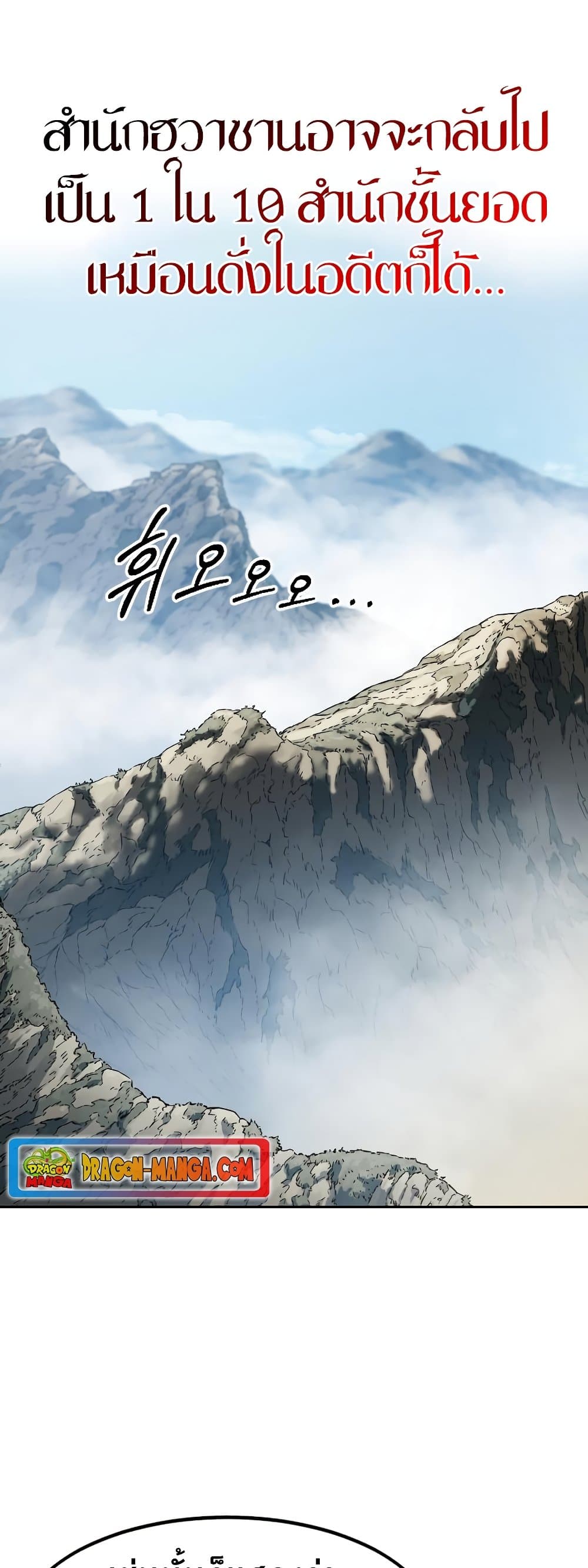 อ่านการ์ตูน Return of the Mountain Hua Sect 88 ภาพที่ 77