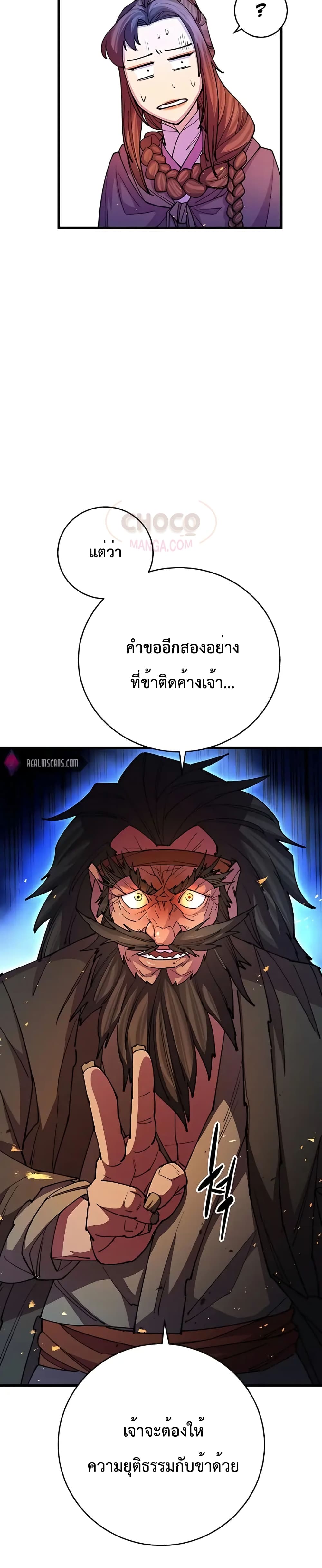 อ่านการ์ตูน World’s Greatest Senior Disciple 21 ภาพที่ 19