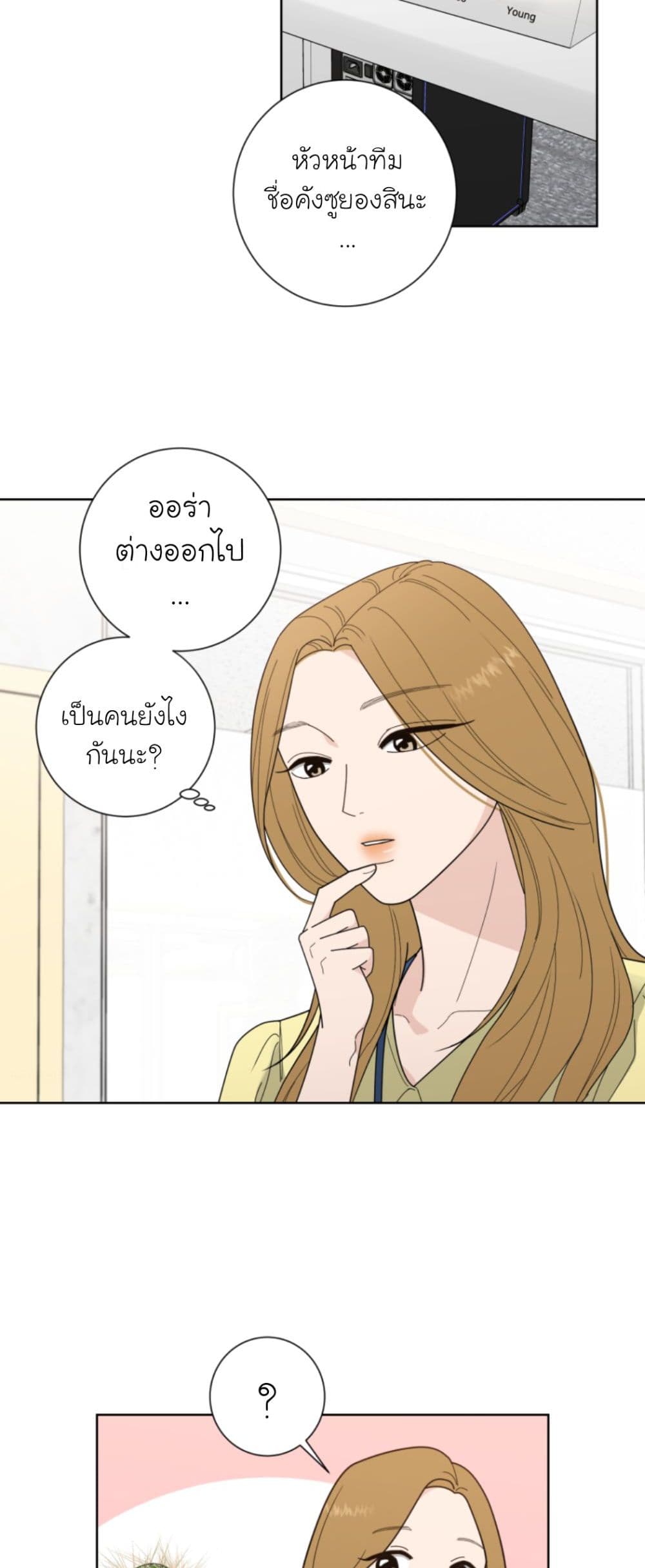 อ่านการ์ตูน Her and My Curves 1 ภาพที่ 21