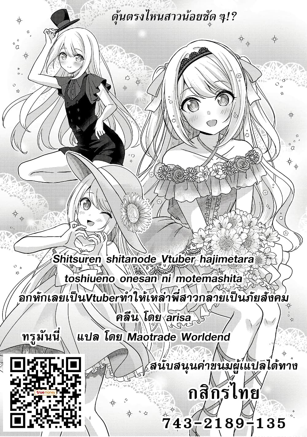 อ่านการ์ตูน Shitsuren Shita Node Vtuber Hajimeta 14 ภาพที่ 26