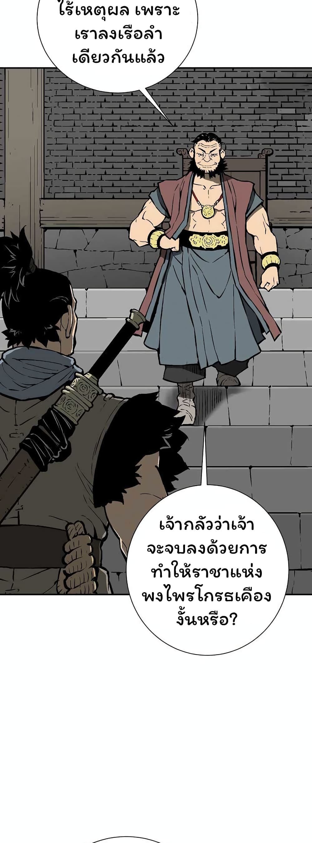 อ่านการ์ตูน Tales of A Shinning Sword 43 ภาพที่ 9