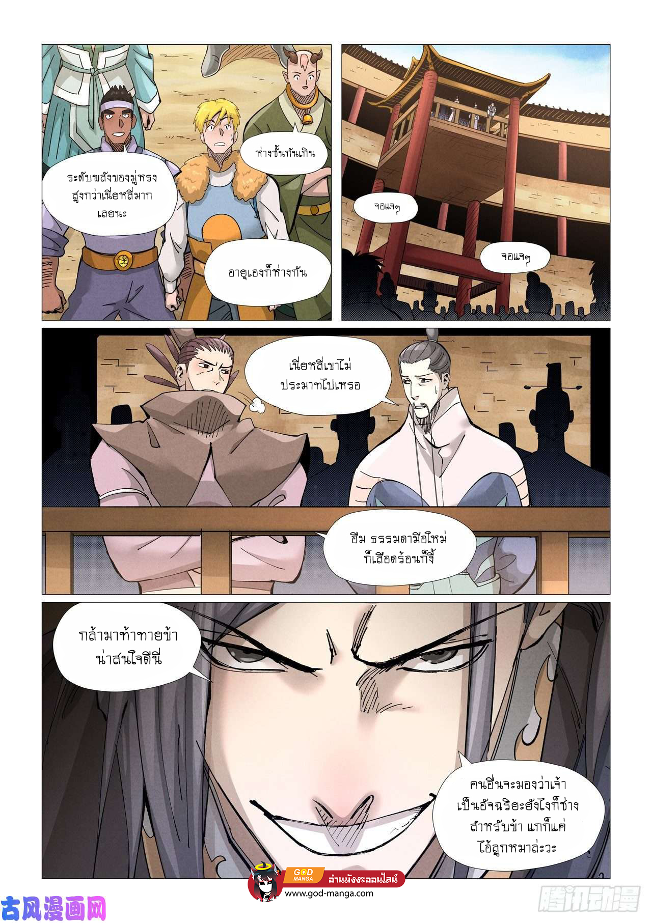 อ่านการ์ตูน Tales of Demons and Gods 369 ภาพที่ 2