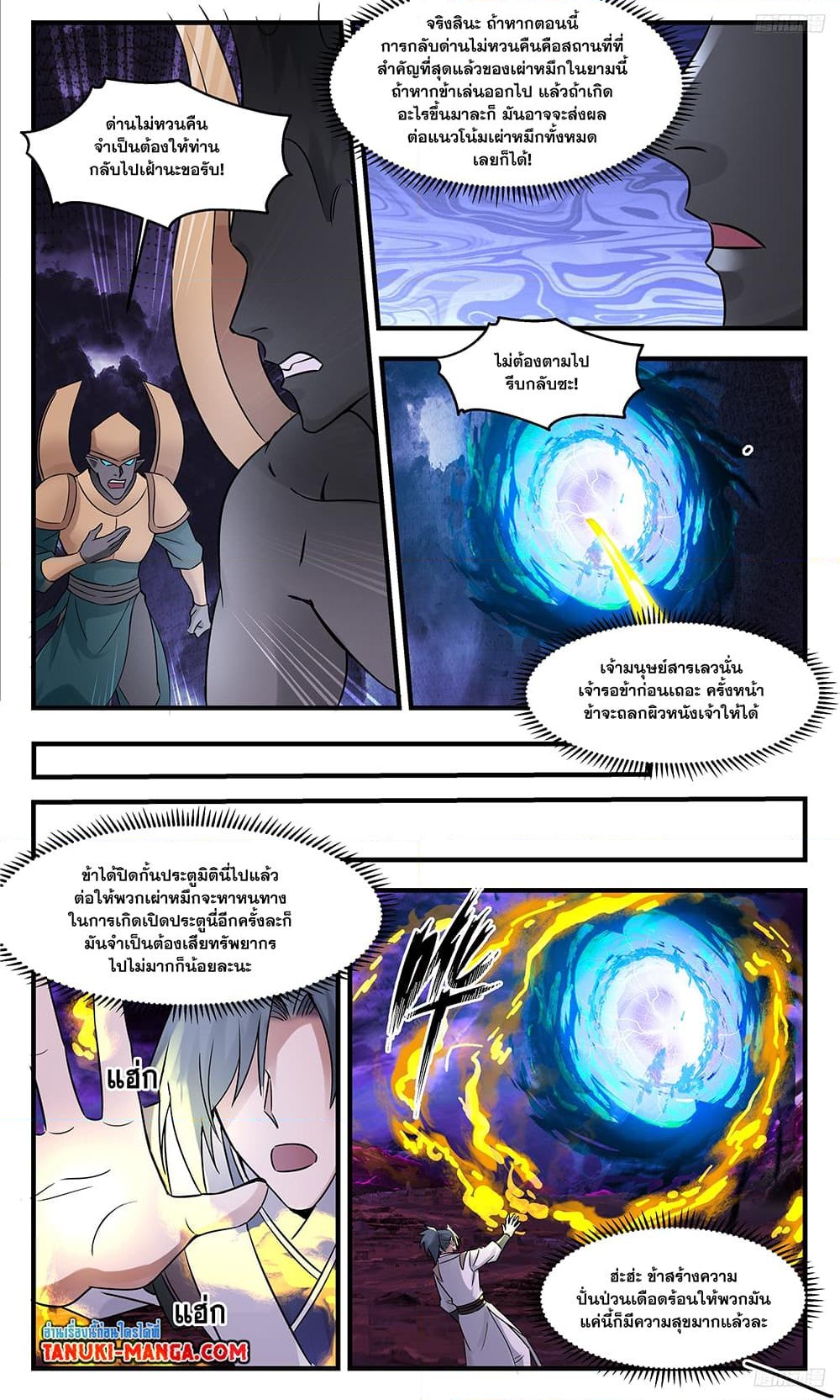 อ่านการ์ตูน Martial Peak 3346 ภาพที่ 7