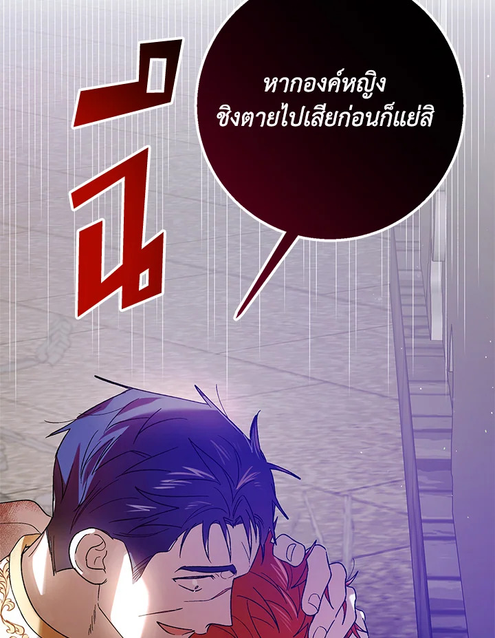 อ่านการ์ตูน A Way to Protect the Lovable You 65 ภาพที่ 128