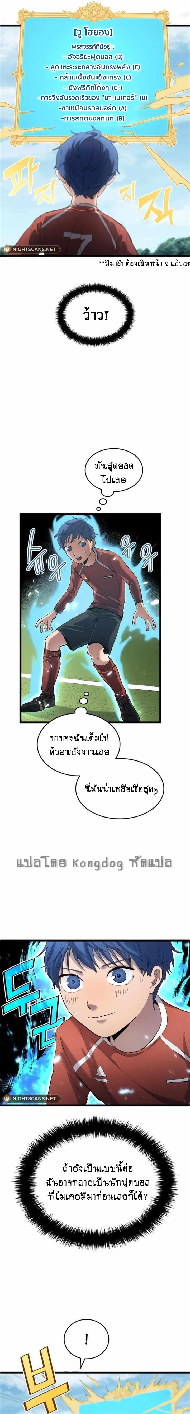 อ่านการ์ตูน All Football Talents Are Mine 19 ภาพที่ 16