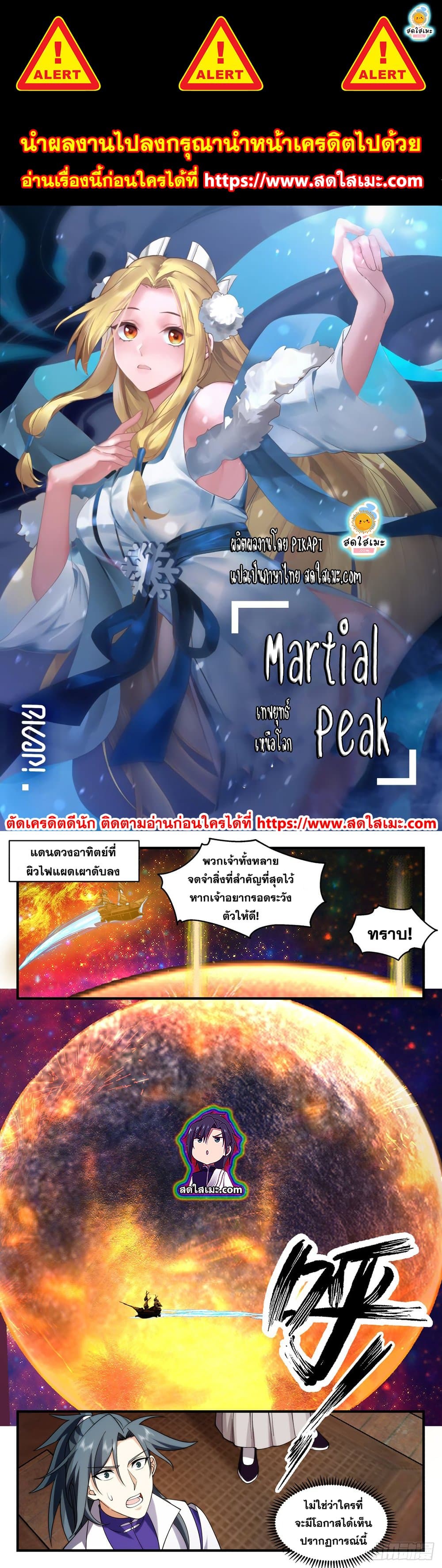 อ่านการ์ตูน Martial Peak 2605 ภาพที่ 1