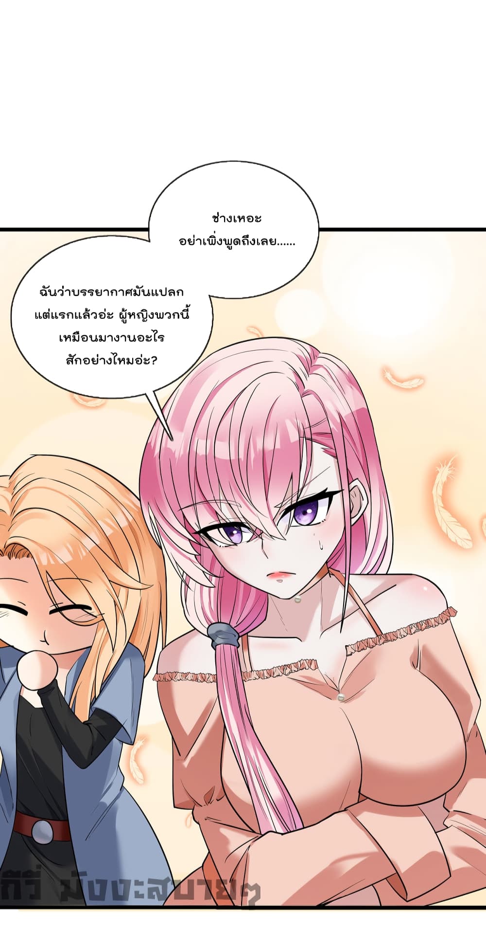 อ่านการ์ตูน Oh My Lovely Boss 69 ภาพที่ 20