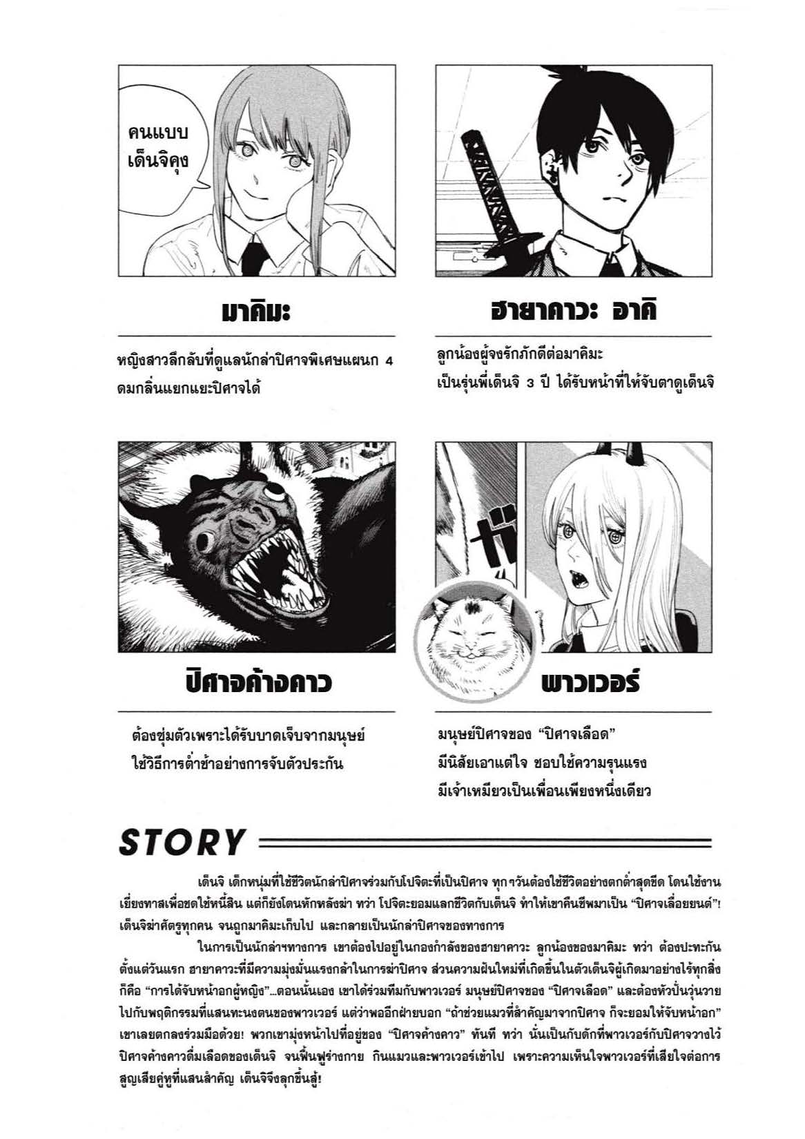 อ่านการ์ตูน Chainsaw Man 6-10 ภาพที่ 45