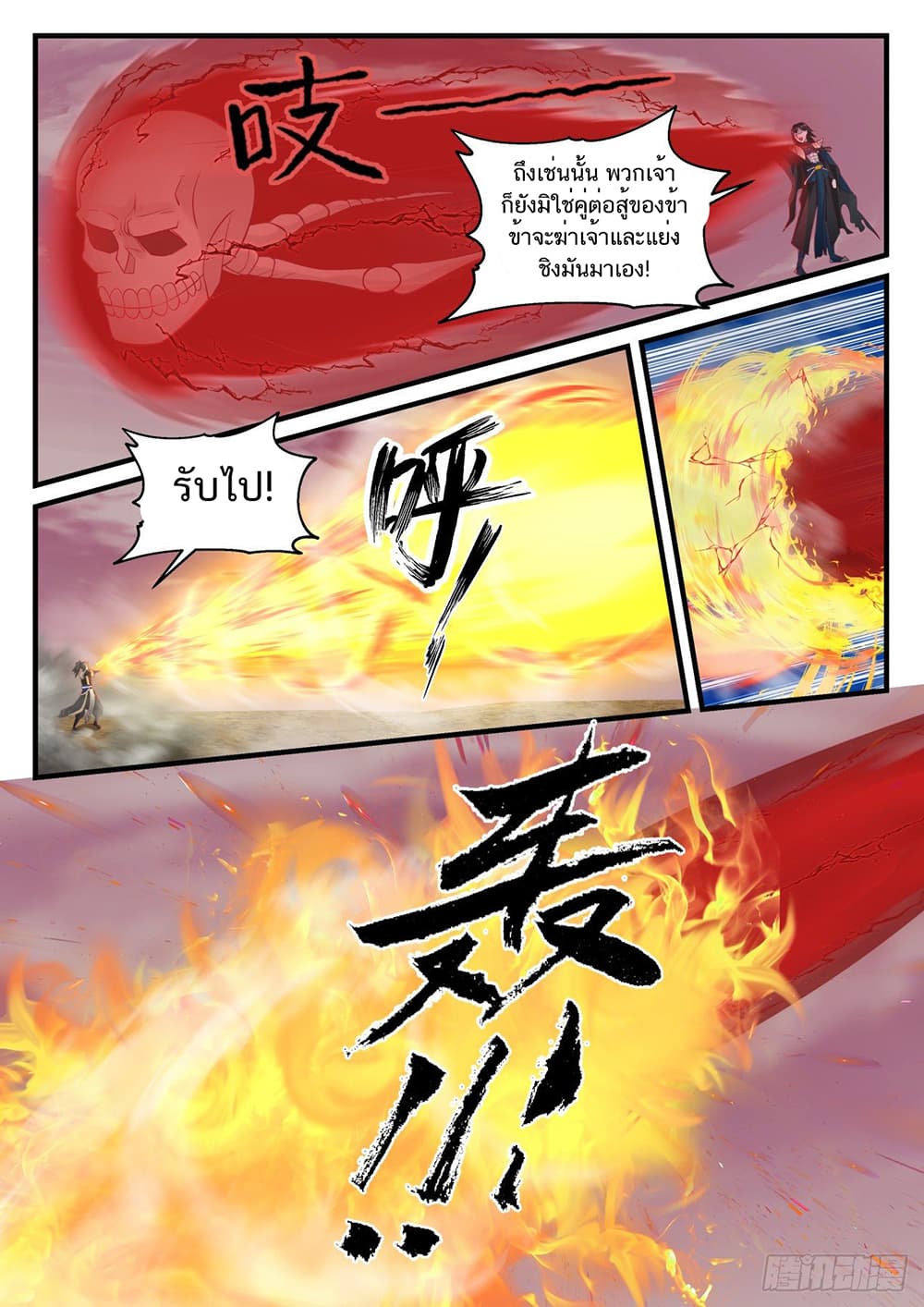 อ่านการ์ตูน Martial Peak 834 ภาพที่ 7