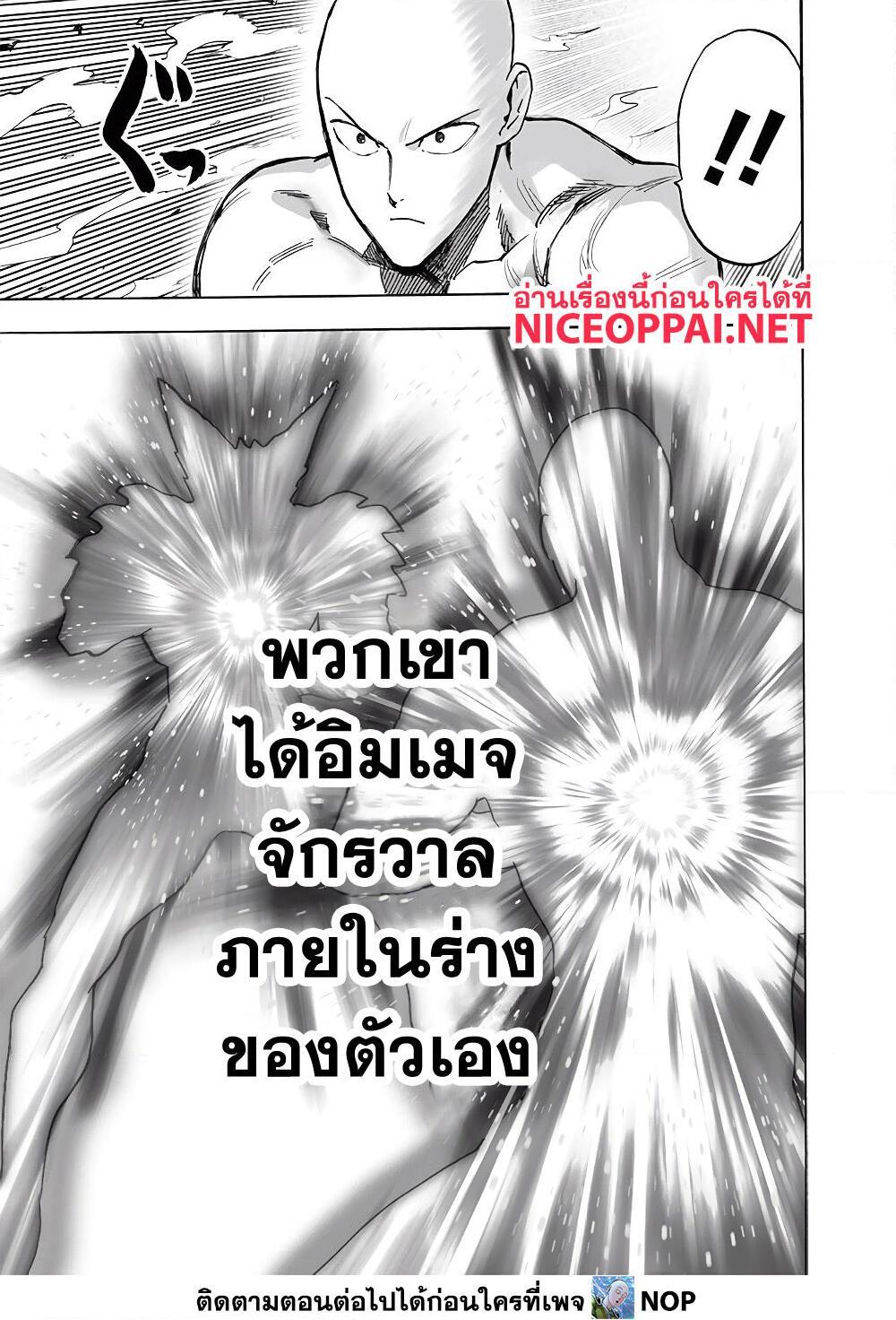 อ่านการ์ตูน One Punch Man 168 ภาพที่ 53