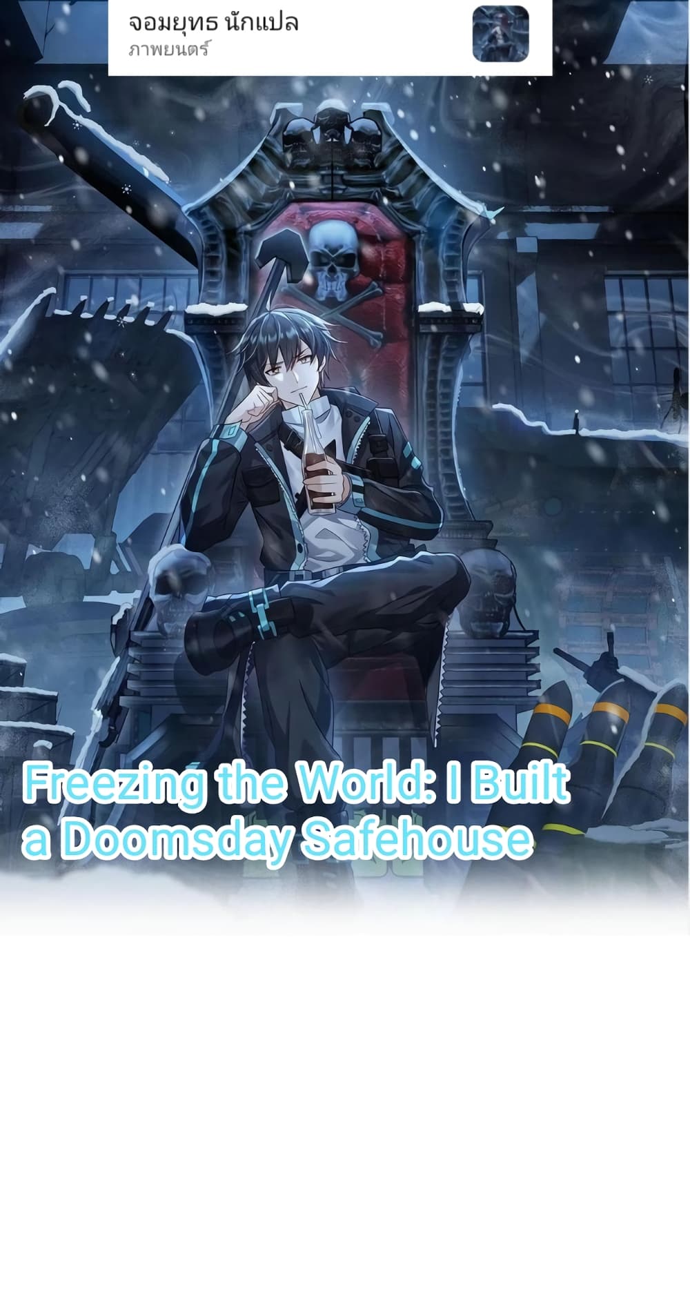 อ่านการ์ตูน Freezing the World: I Built a Doomsday Safehouse 48 ภาพที่ 30