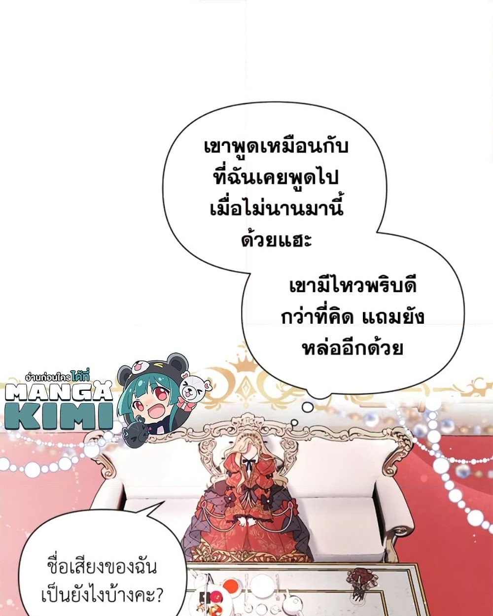 อ่านการ์ตูน The Goal Is to Be Self-Made 3 ภาพที่ 40