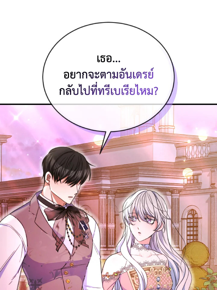 อ่านการ์ตูน Evangeline After the Ending 58 ภาพที่ 99