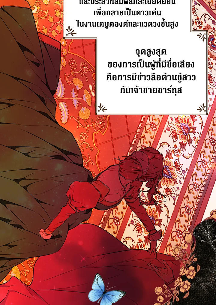 อ่านการ์ตูน The Lady’s Secret 17 ภาพที่ 25