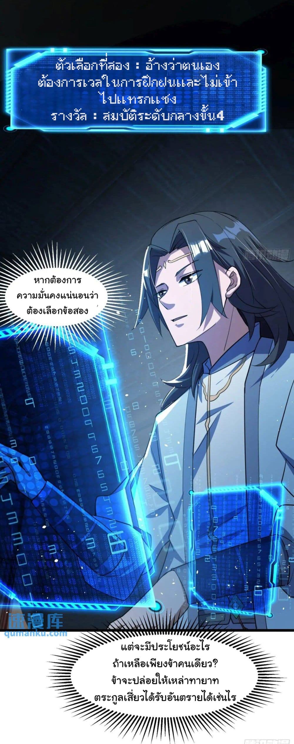 อ่านการ์ตูน When The System Opens After The Age Of 100 13 ภาพที่ 9