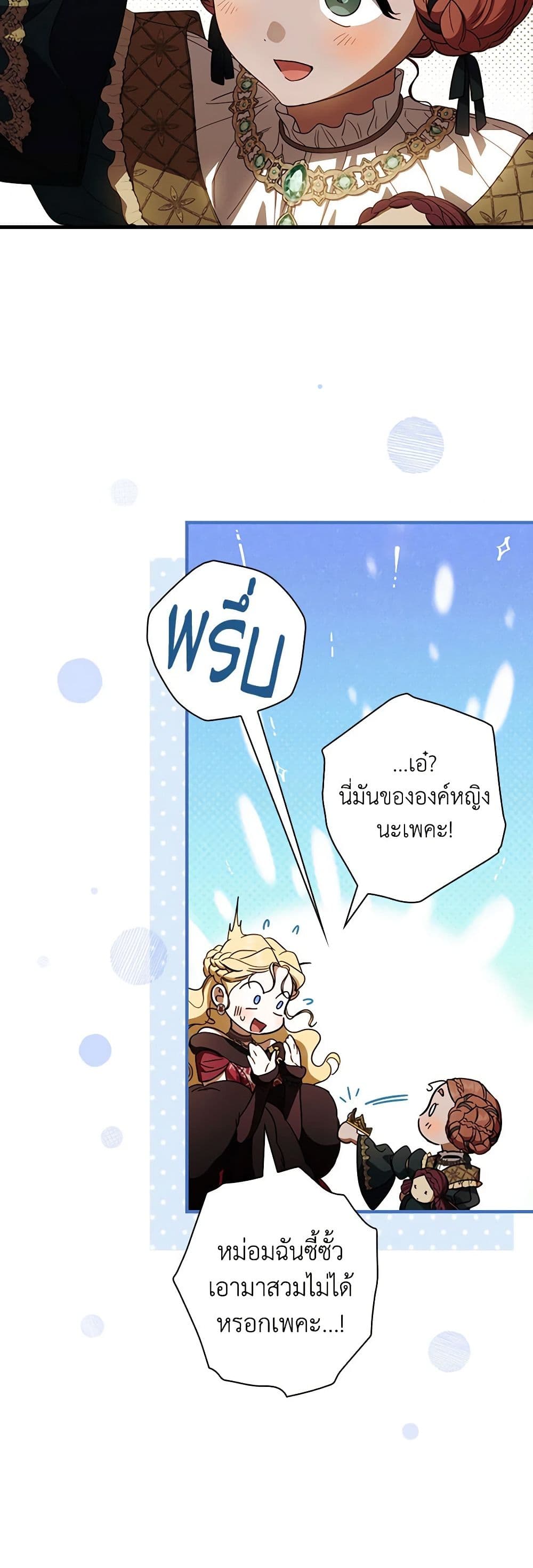 อ่านการ์ตูน How to Get My Husband on My Side 85 ภาพที่ 16