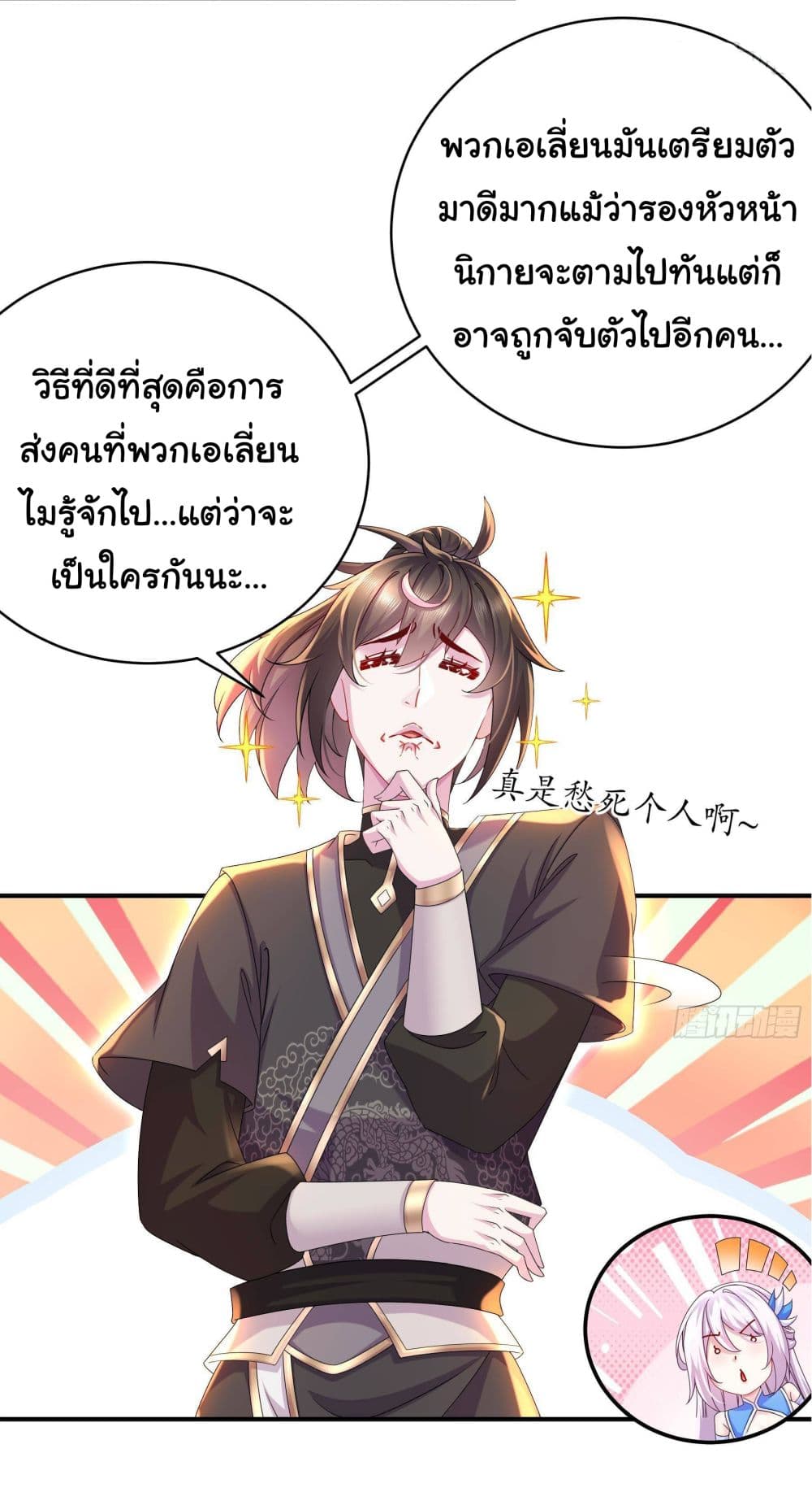 อ่านการ์ตูน I Changed My Life By Signing in 19 ภาพที่ 4