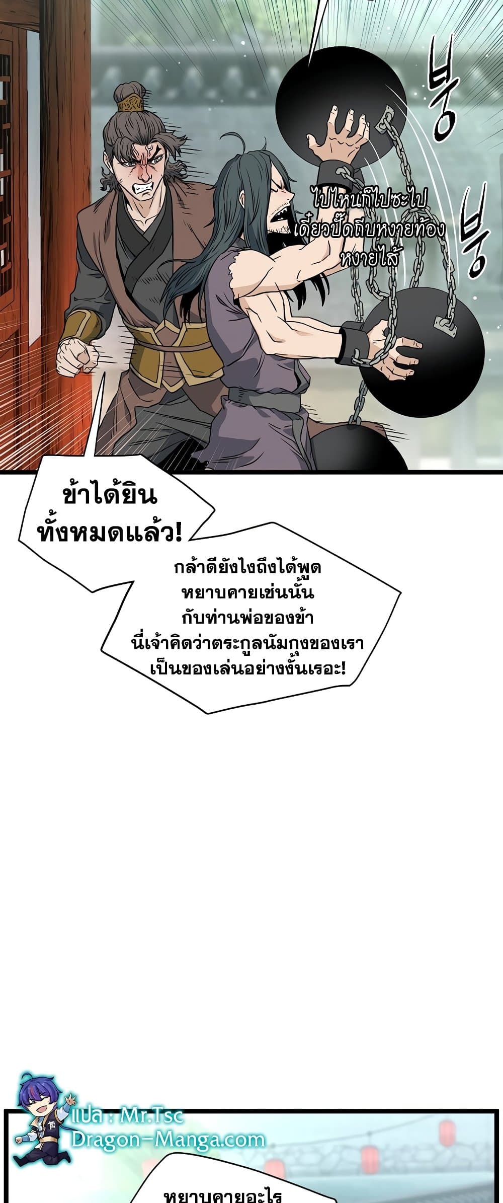 อ่านการ์ตูน Murim Login 156 ภาพที่ 61