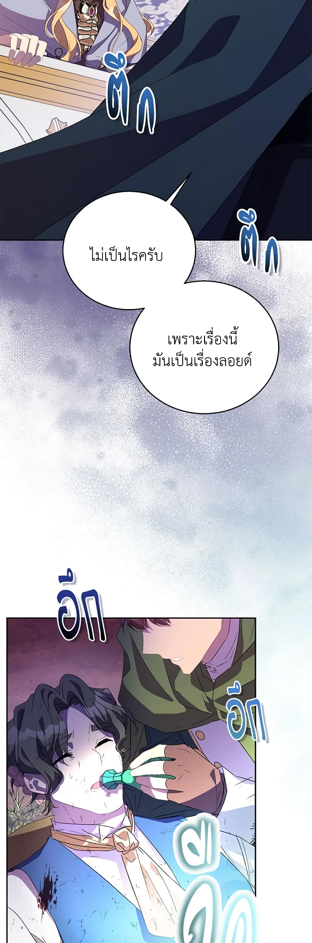 อ่านการ์ตูน I’m a Fake Saintess but the Gods are Obsessed 56 ภาพที่ 35