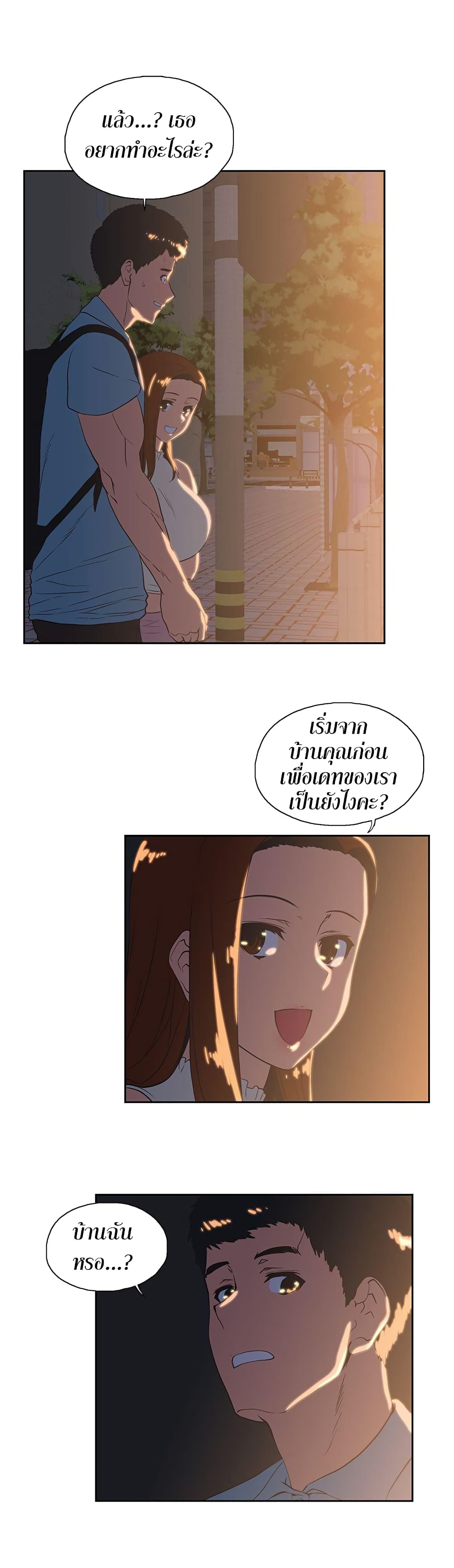 อ่านการ์ตูน Up and Down 41 ภาพที่ 26