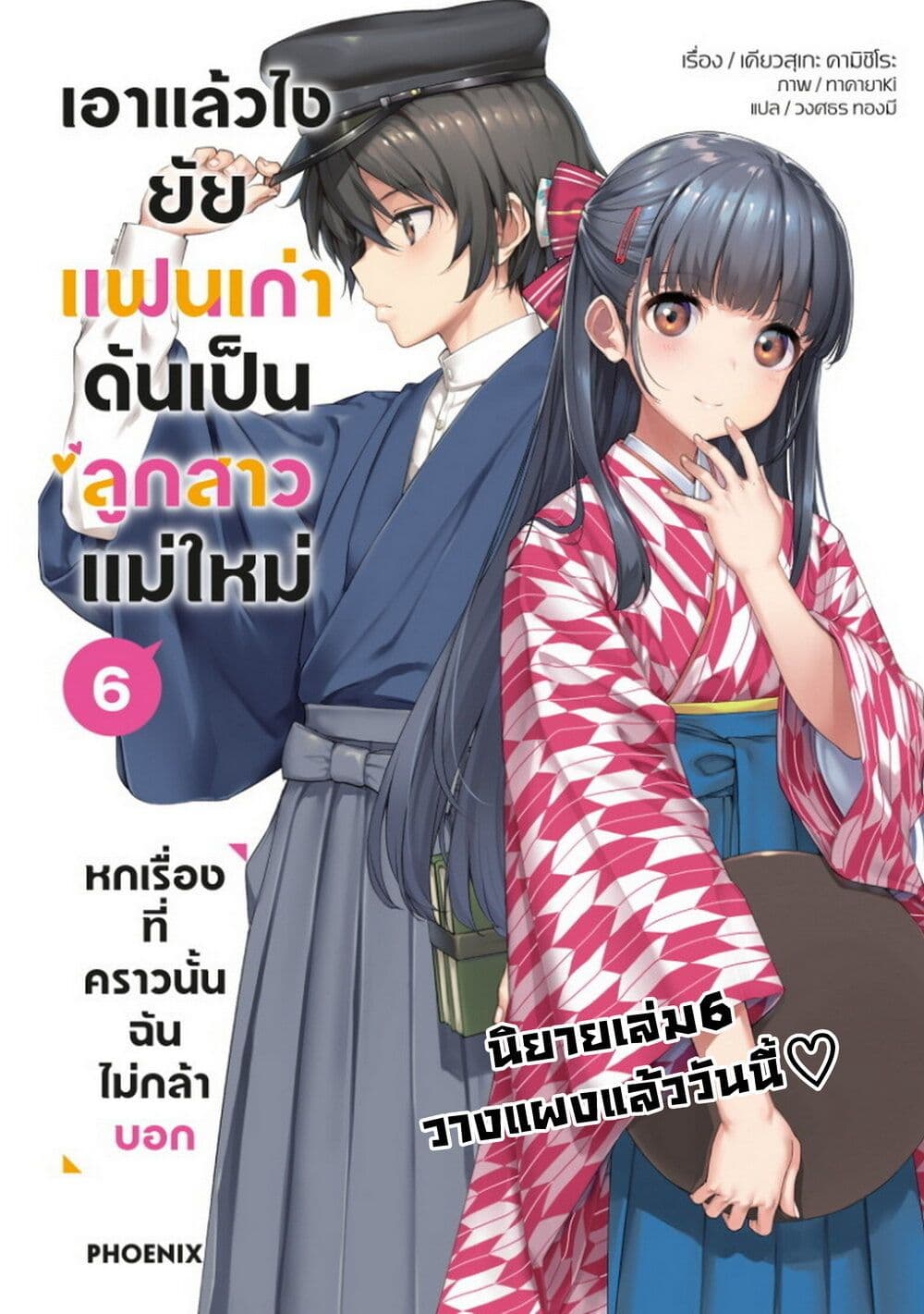 อ่านการ์ตูน Mamahaha no Tsurego ga Moto Kanodatta 21 ภาพที่ 1