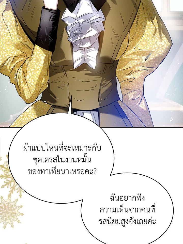 อ่านการ์ตูน Royal Marriage 5 ภาพที่ 98