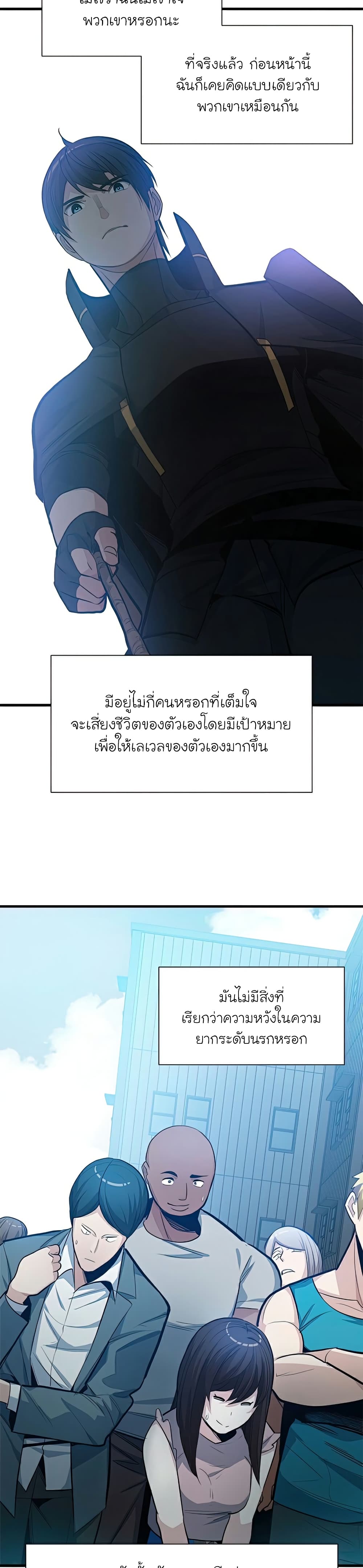 อ่านการ์ตูน The Tutorial is Too Hard 86 ภาพที่ 21