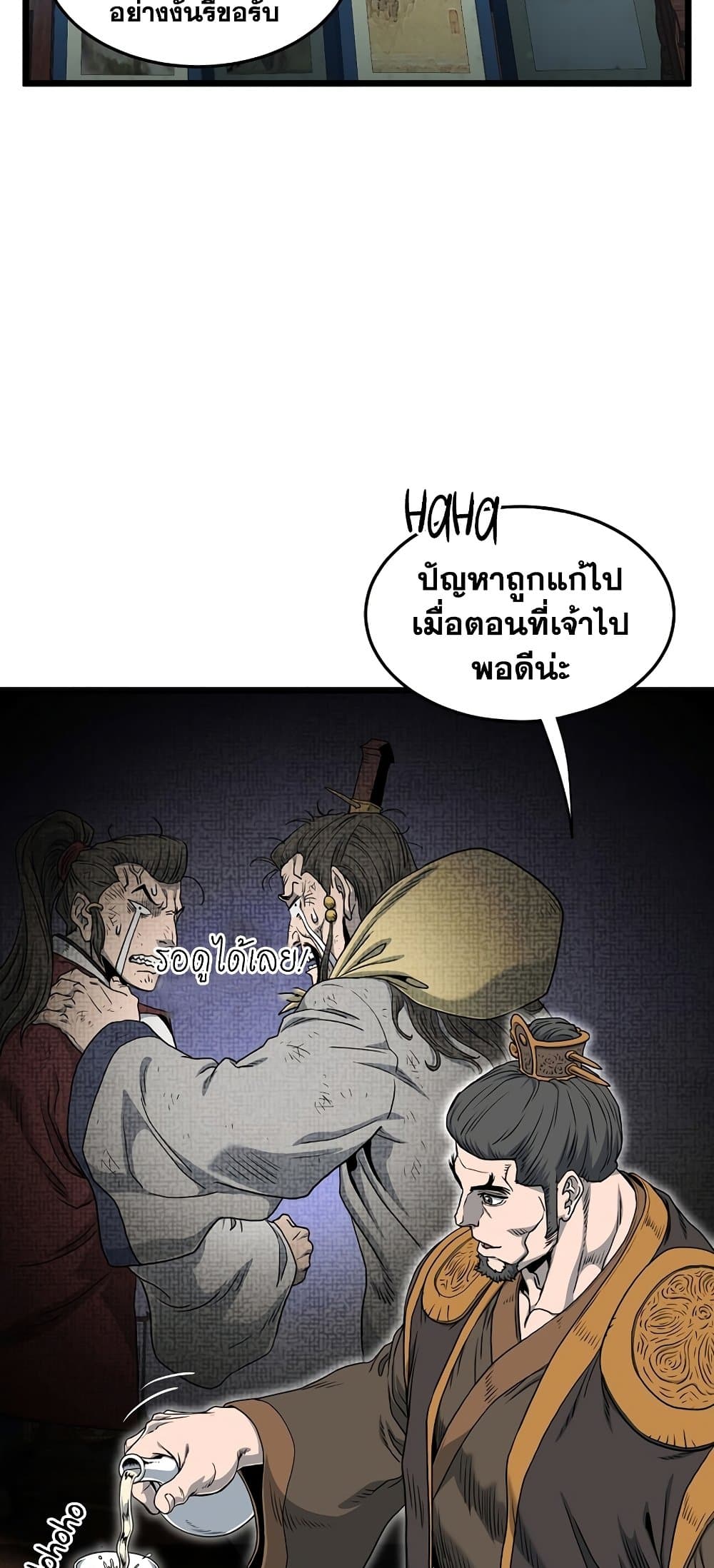 อ่านการ์ตูน Murim Login 155 ภาพที่ 23