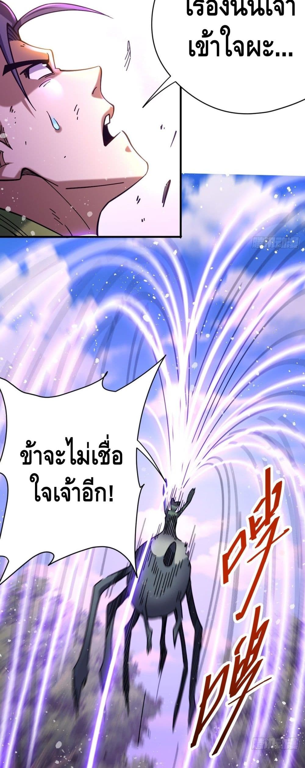 อ่านการ์ตูน The Rise of The Nine Realms 23 ภาพที่ 14