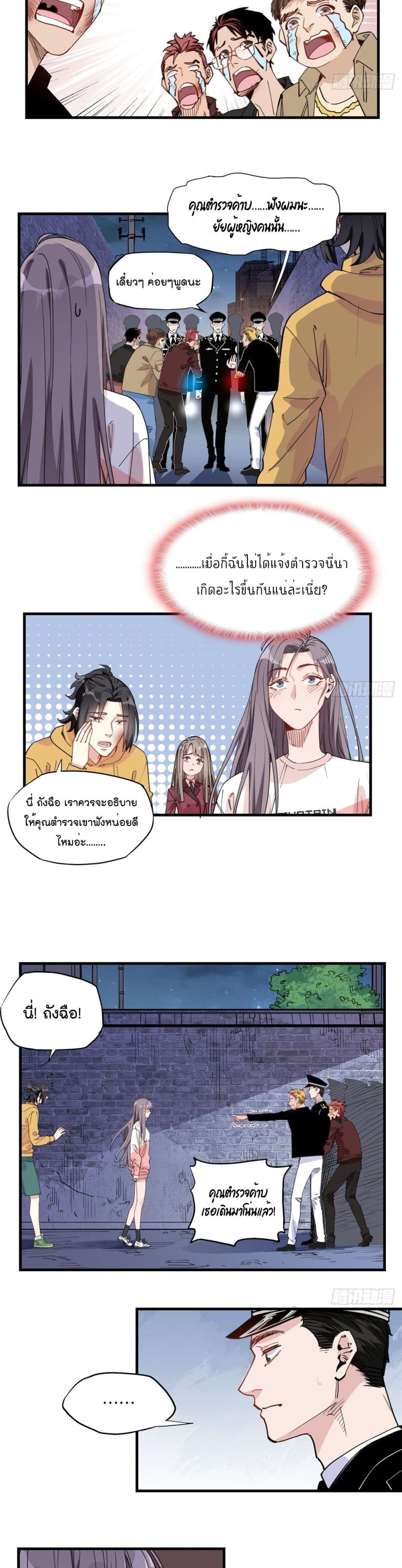 อ่านการ์ตูน Find Me in Your Heart 23 ภาพที่ 15