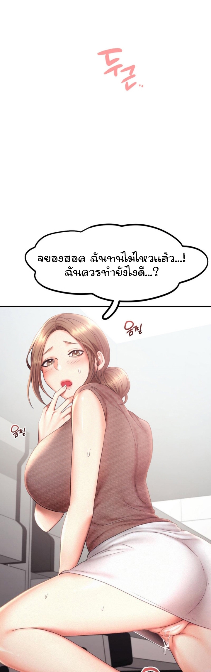 อ่านการ์ตูน Flying High 18 ภาพที่ 38