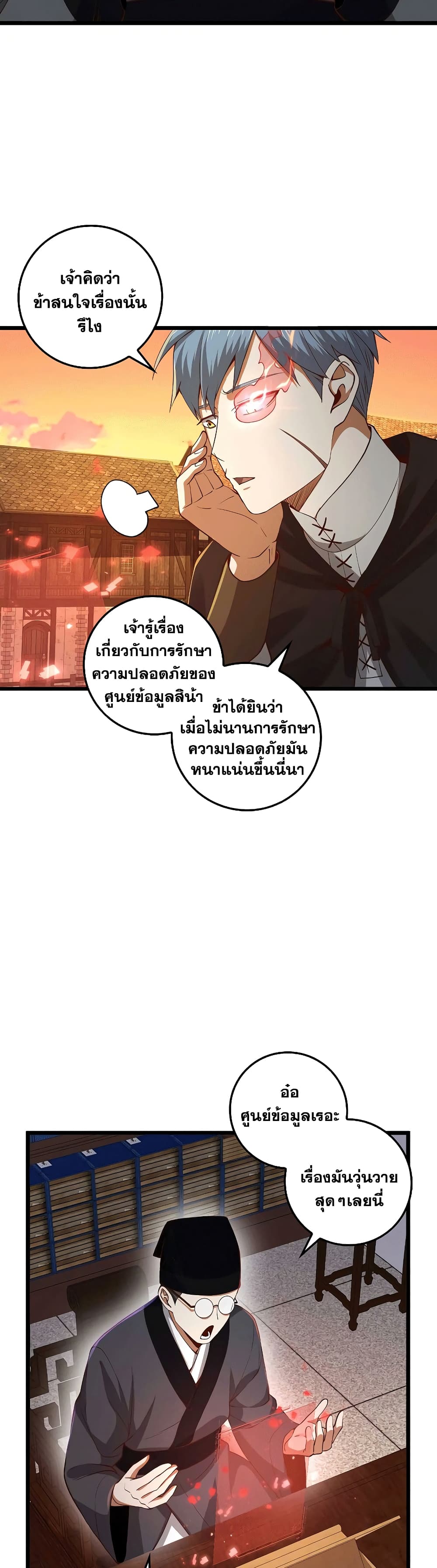 อ่านการ์ตูน Lord’s Gold Coins 64 ภาพที่ 30