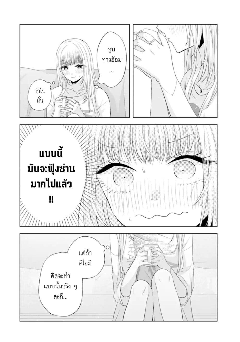 อ่านการ์ตูน Nanjou-san wa Boku ni Dakaretai 7 ภาพที่ 22