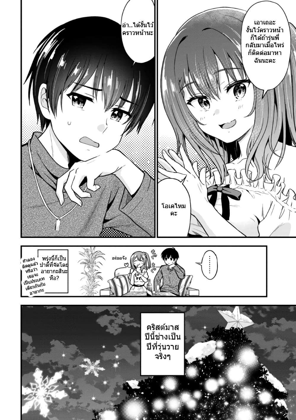 อ่านการ์ตูน Kanojo ni Uwaki Sareteita Ore ga, Koakuma na Kouhai ni Natsukareteimasu 1.3 ภาพที่ 18