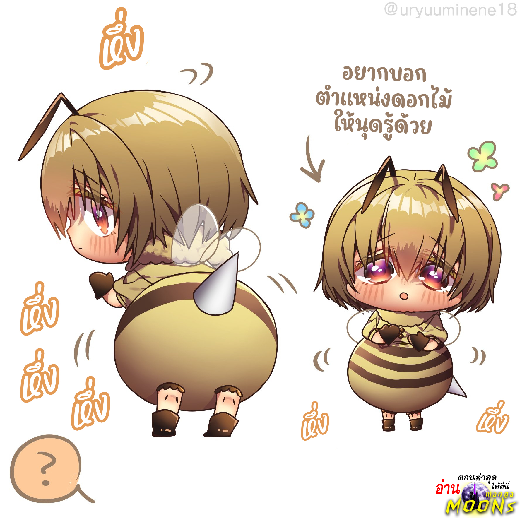 อ่านการ์ตูน Cockroa-chan and Ant-chan 112 ภาพที่ 1