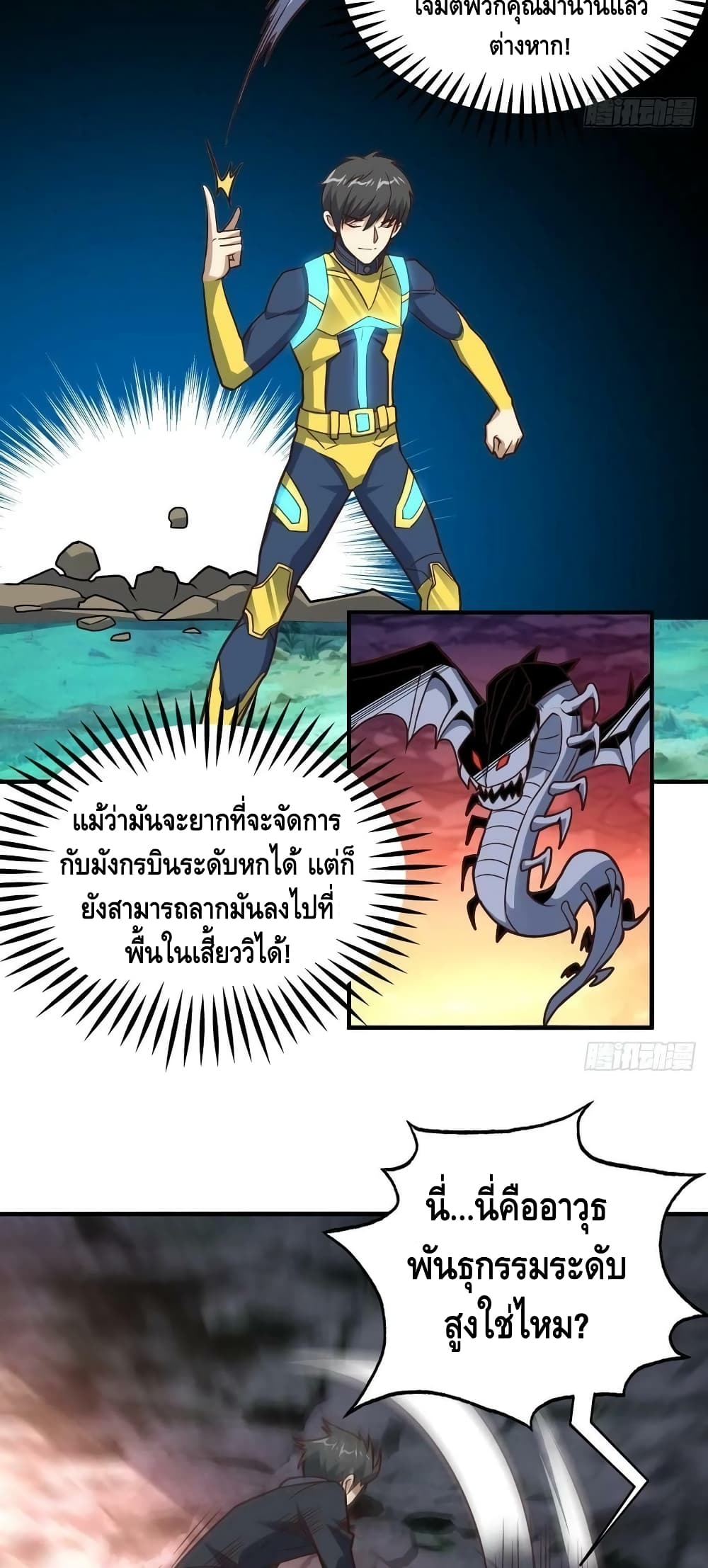 อ่านการ์ตูน High Energy Strikes 204 ภาพที่ 17