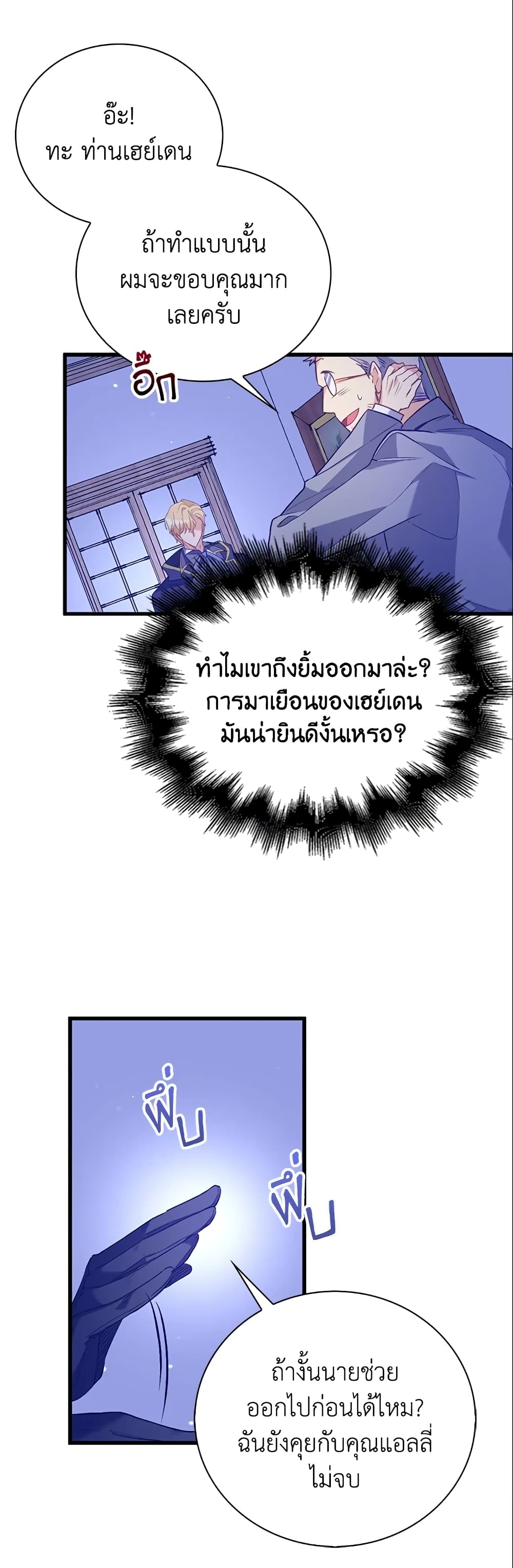 อ่านการ์ตูน Only Realized After Losing You 10 ภาพที่ 38