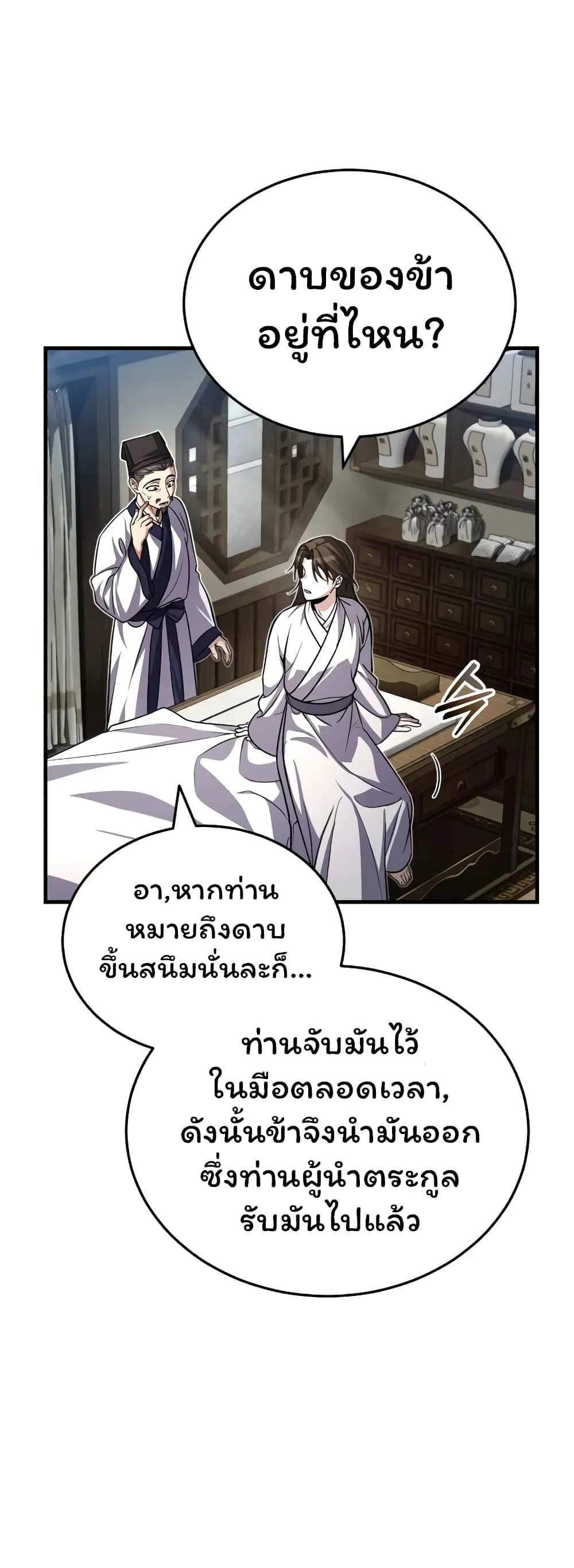 อ่านการ์ตูน The Terminally Ill Young Master of the Baek Clan 1.2 ภาพที่ 36