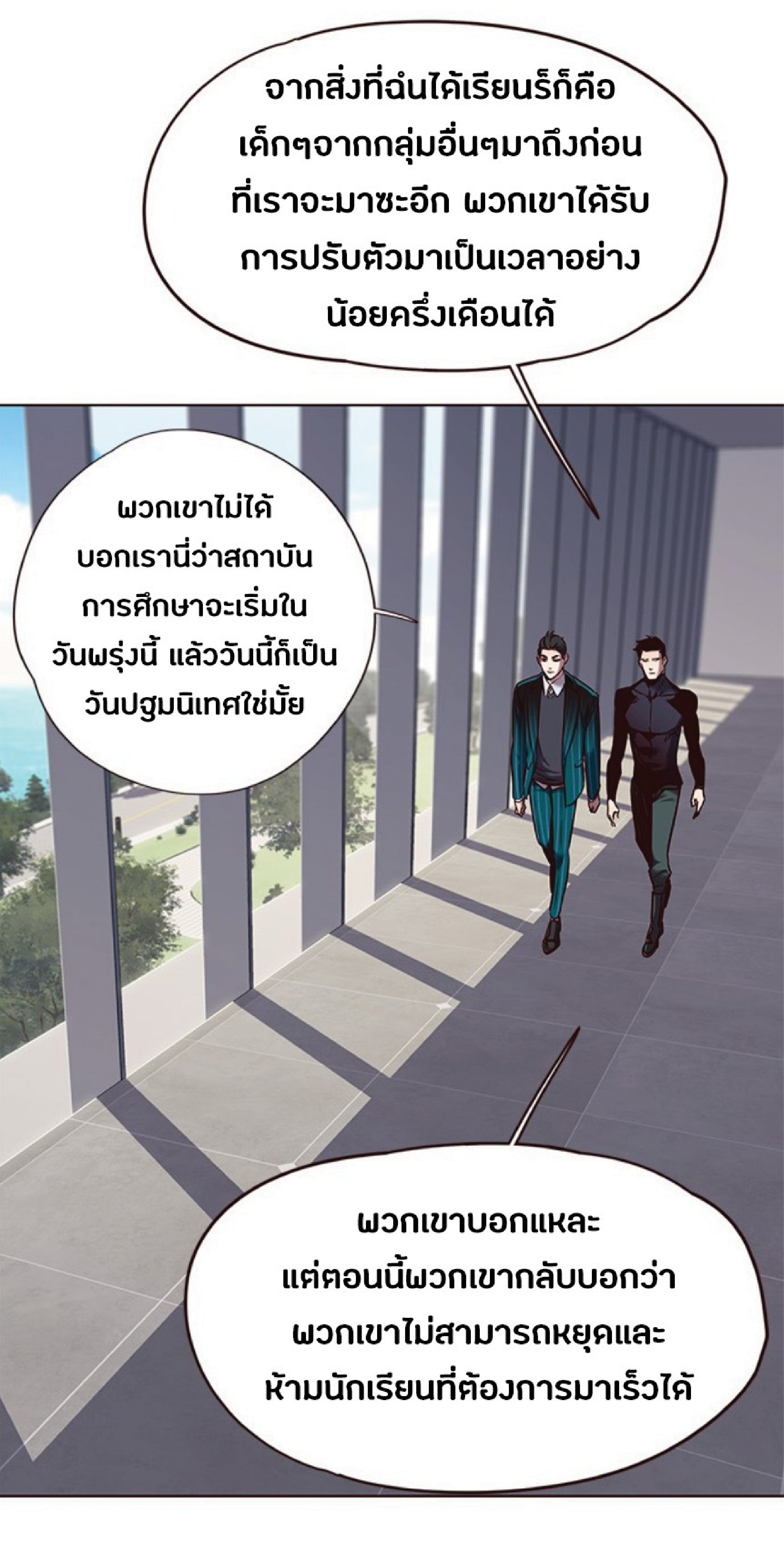 อ่านการ์ตูน Eleceed 68 ภาพที่ 47